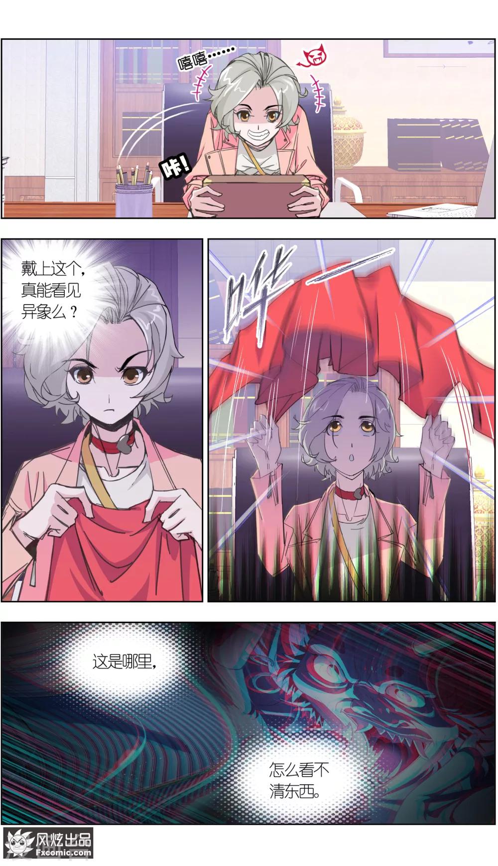 小姐姐的超能力漫画,第5话3 喜帕的诅咒2图