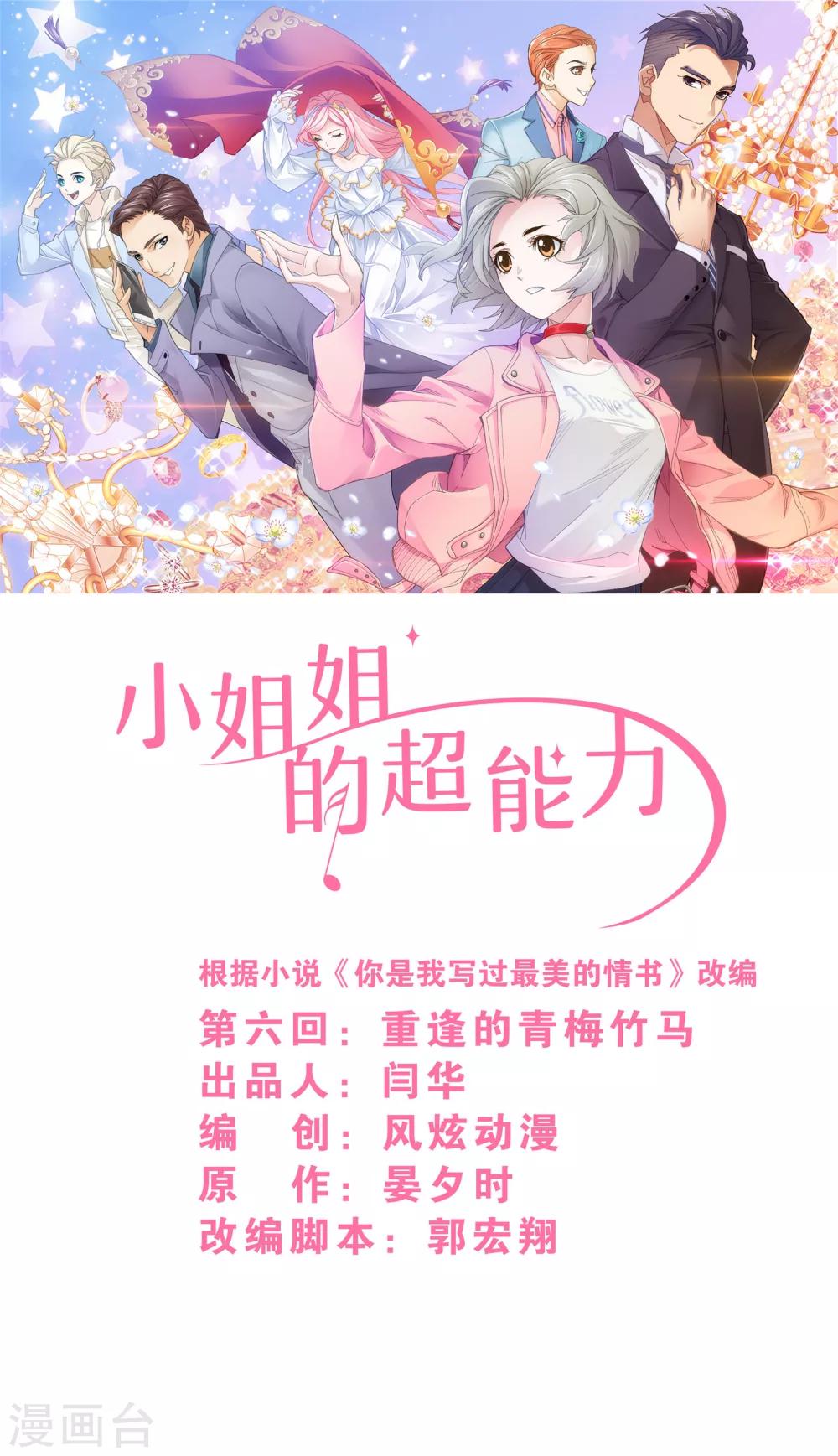 小姐姐的超能力漫画,第6话3 重逢的青梅竹马1图