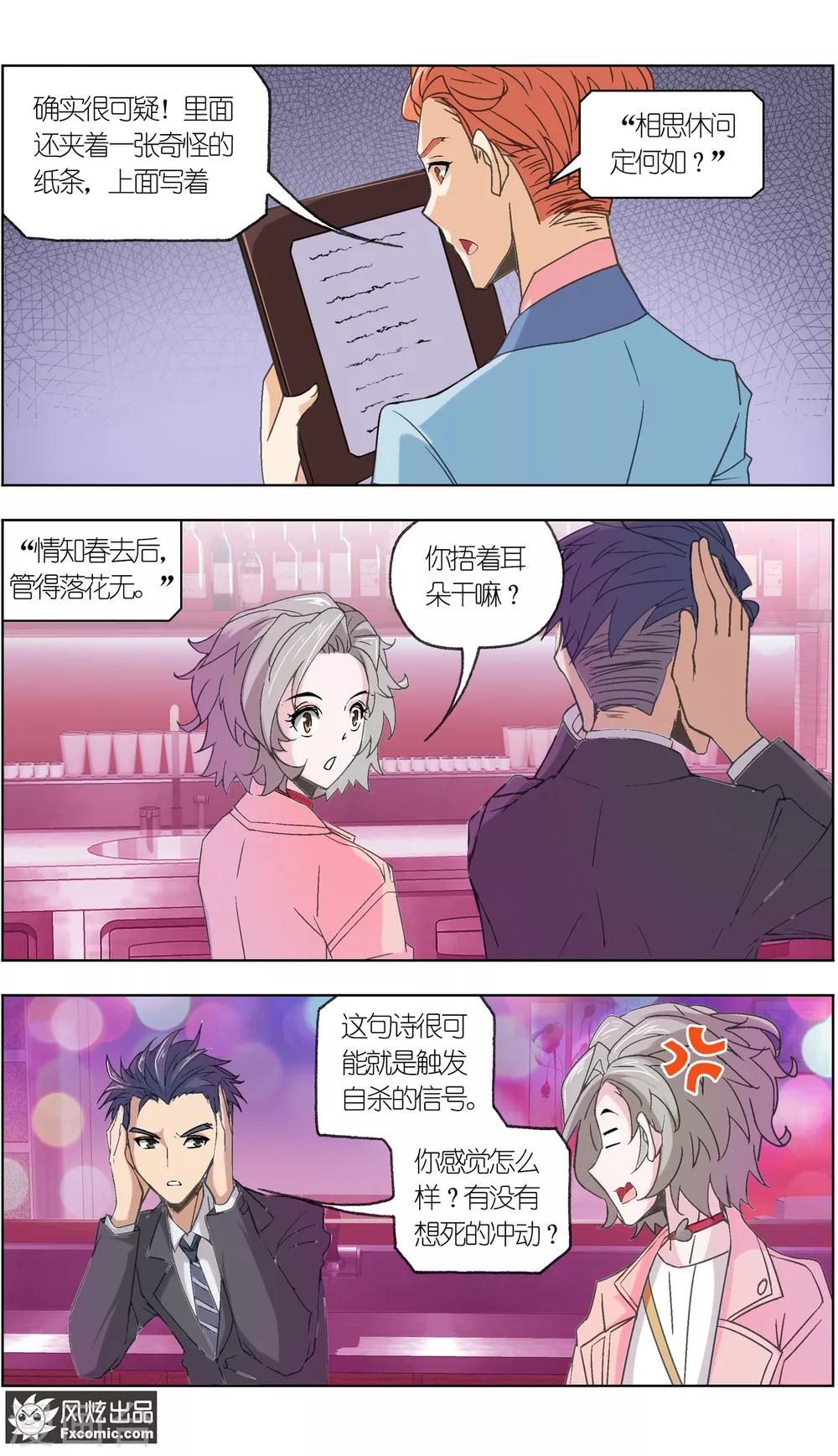 小姐姐的超能力漫画,第6话3 重逢的青梅竹马2图