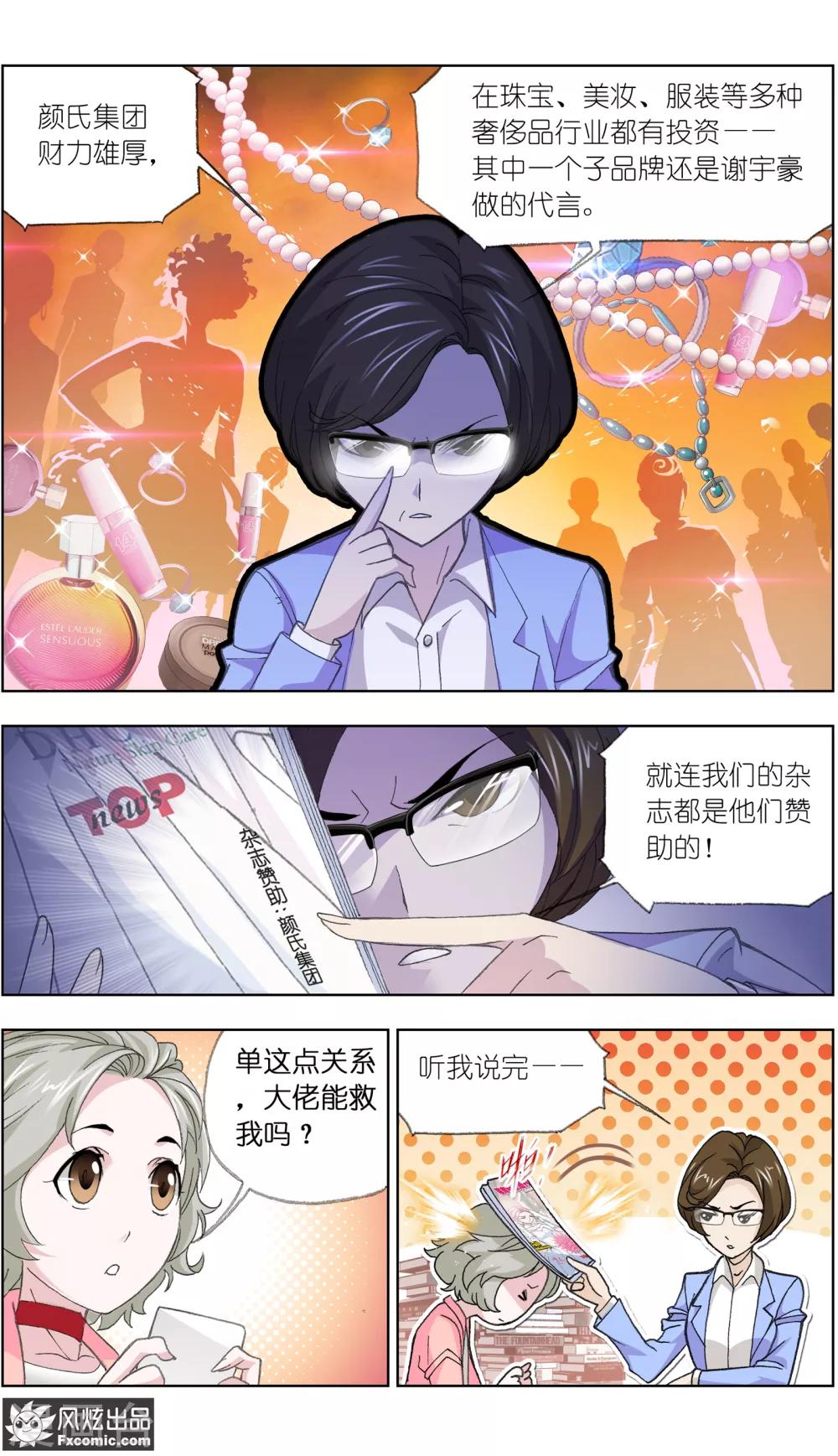 小姐姐的超能力漫画,第1话2 娱记vs富家千金2图