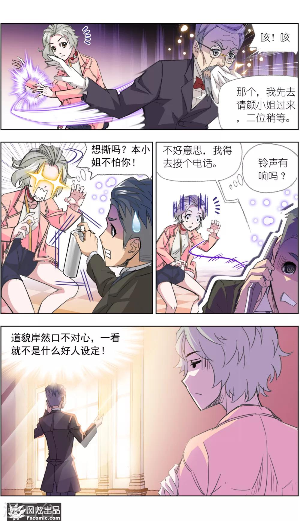 小姐姐的超能力漫画,第2话2 臭屁的洁癖男2图