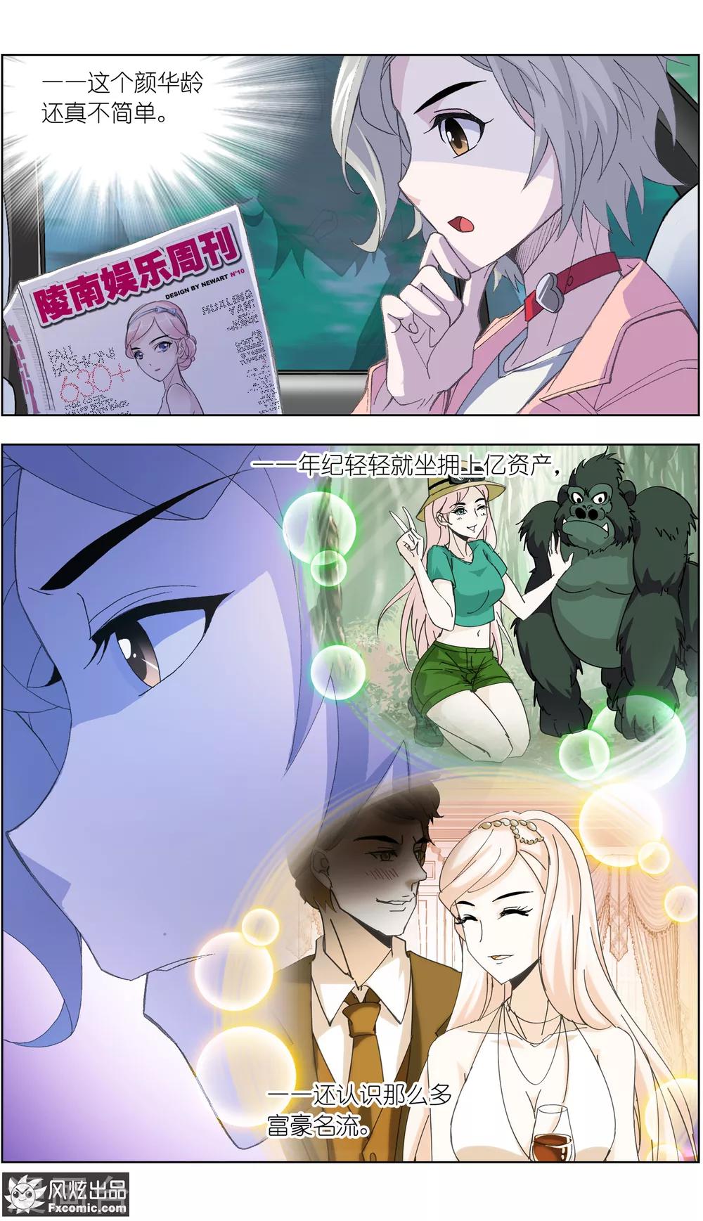 小姐姐的游戏漫画,第1话2 娱记vs富家千金1图