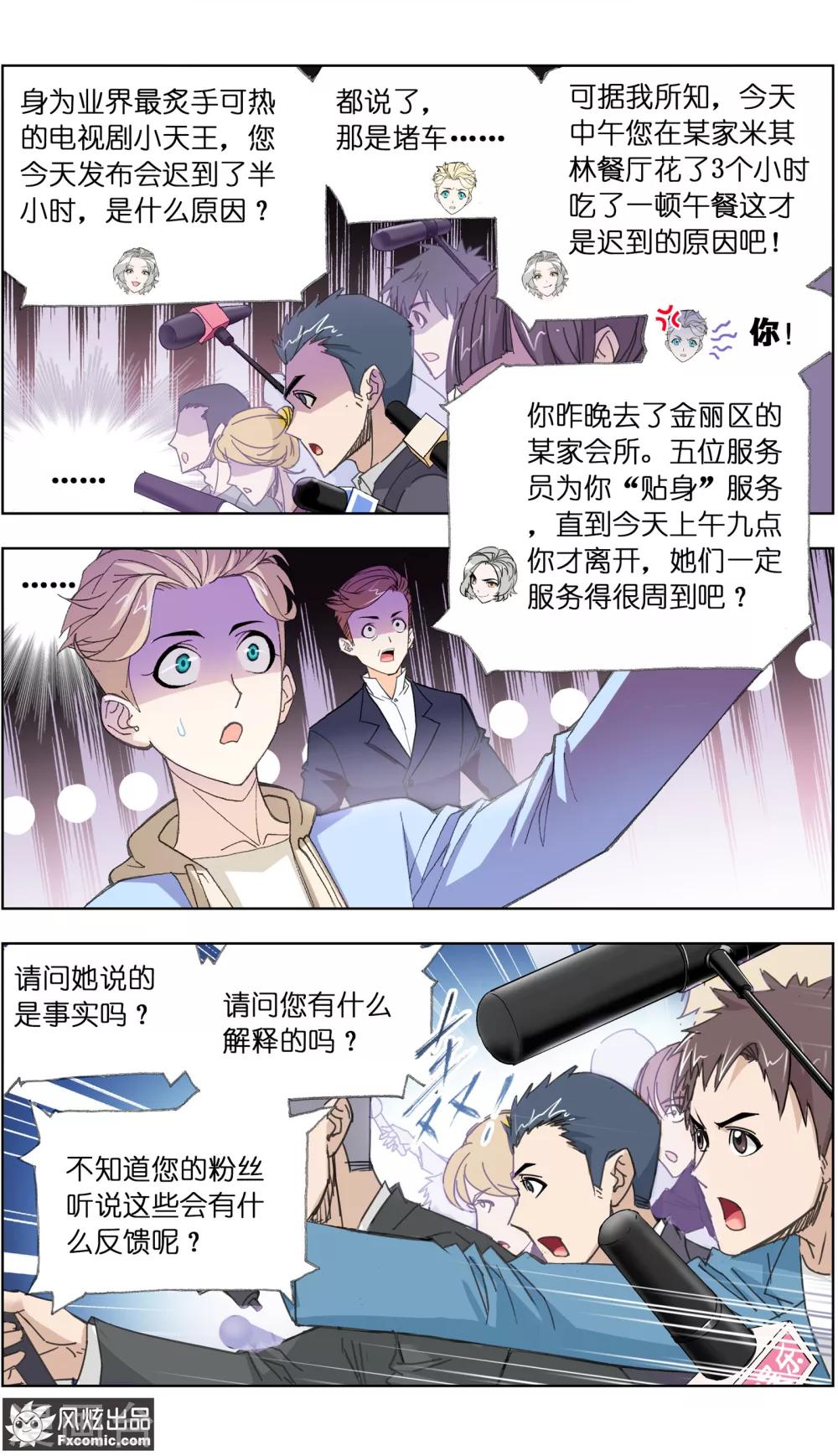 小姐姐的自由漫画,第1话1 娱记vs富家千金1图