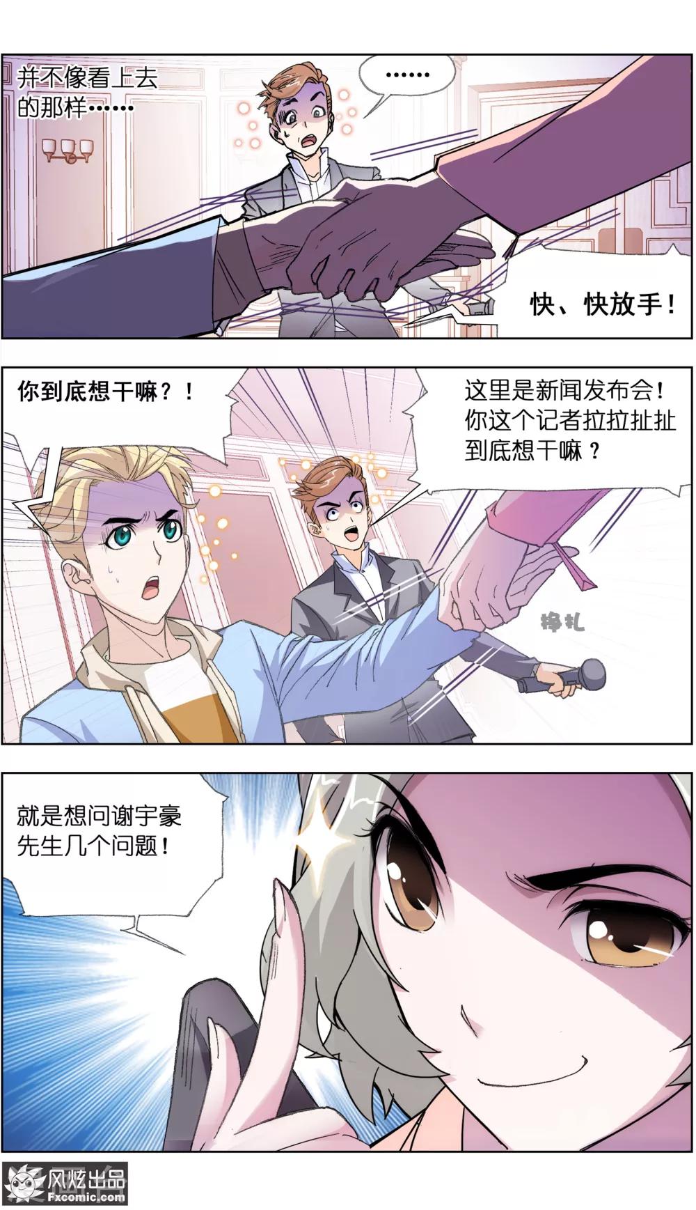 小姐姐的自由漫画,第1话1 娱记vs富家千金2图