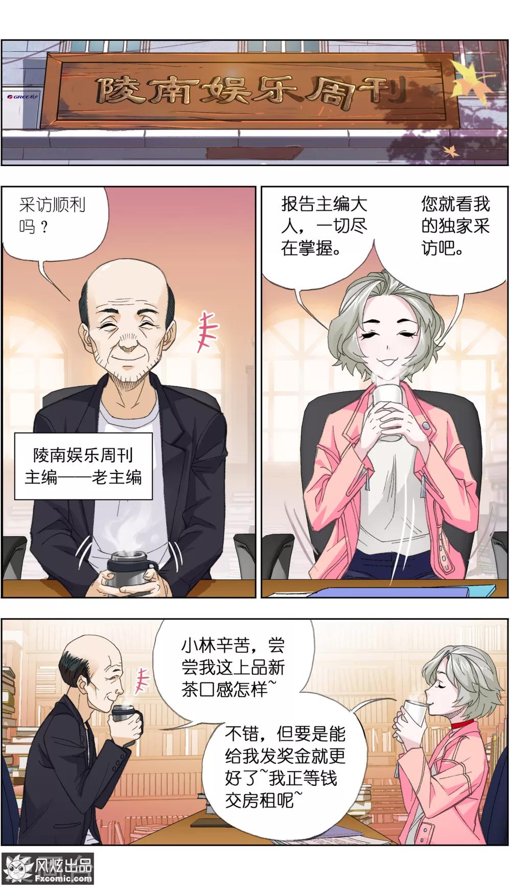 超能力小苏漫画,第1话1 娱记vs富家千金2图