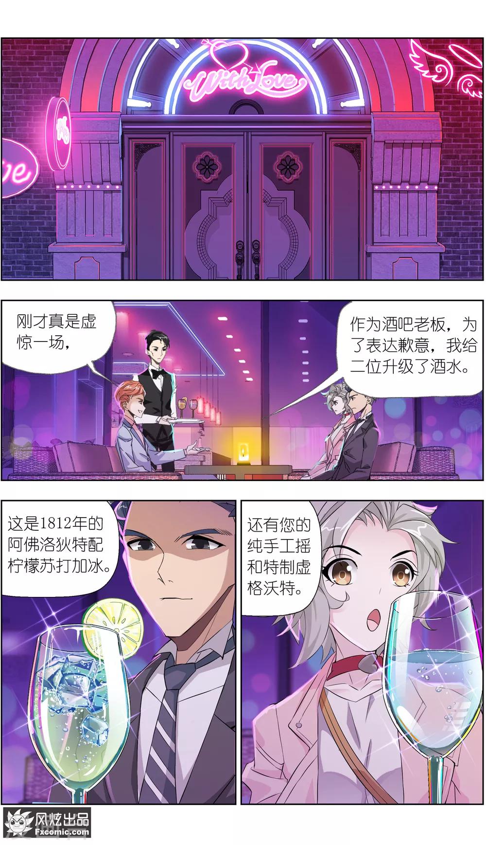 小姐姐的超能力漫画,第6话1 重逢的青梅竹马2图