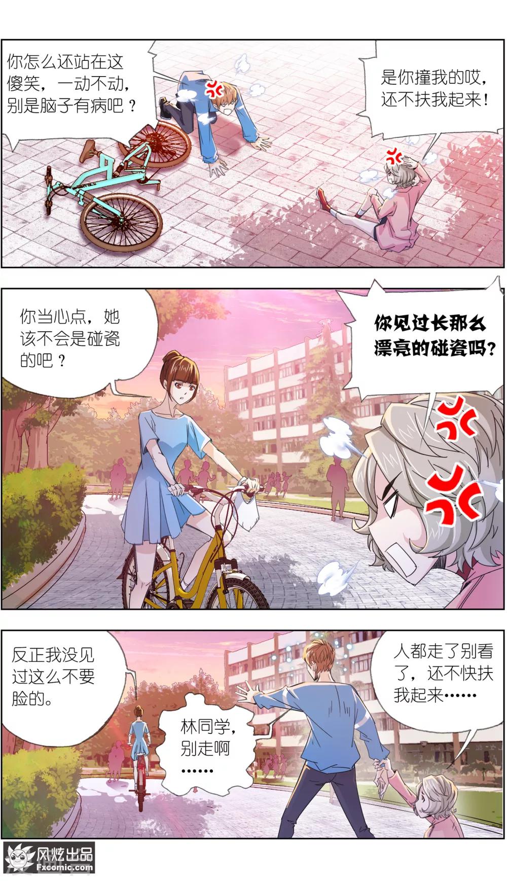 小姐姐的超能力漫画,第5话2 喜帕的诅咒2图