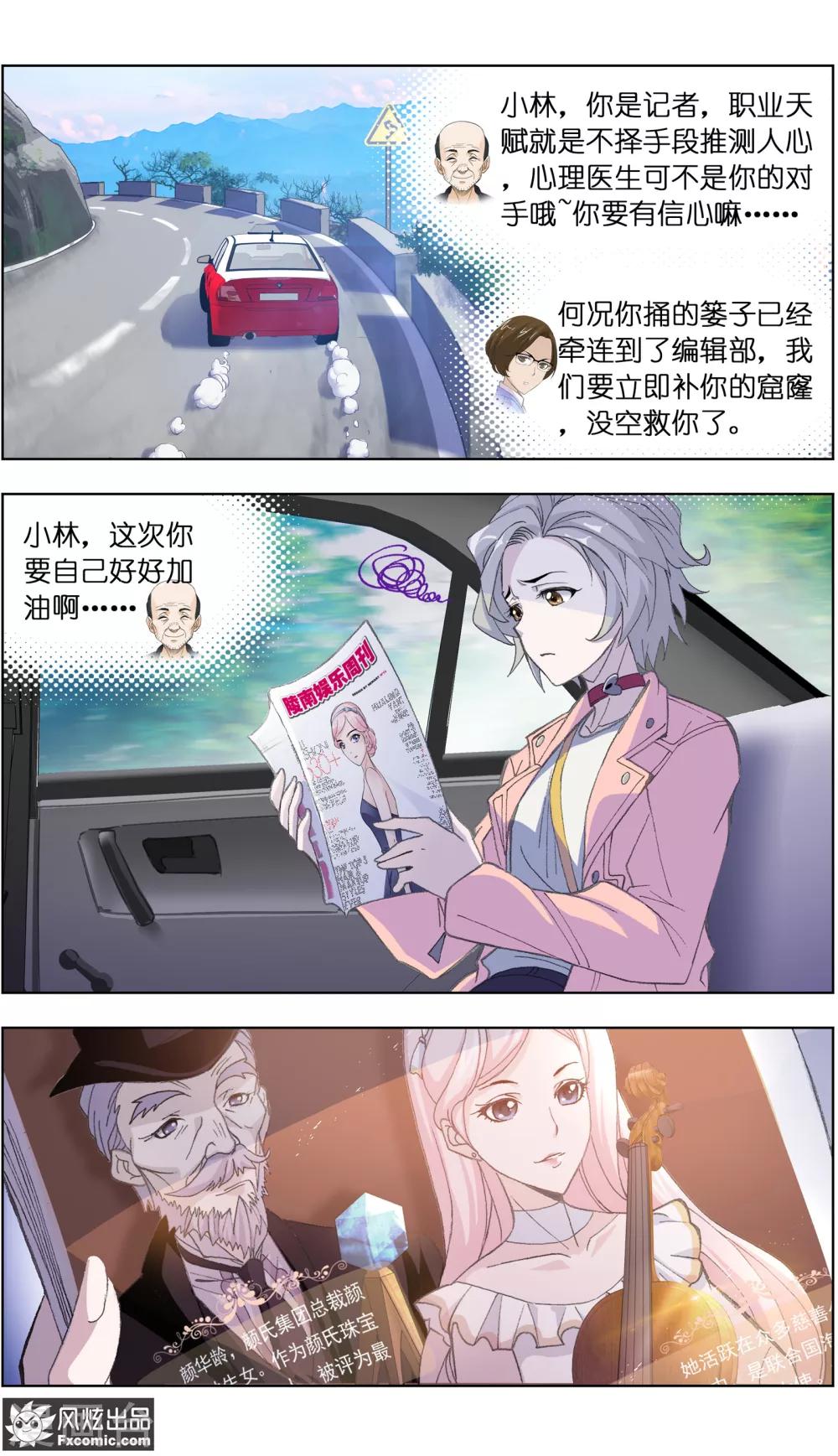 小姐姐的超能力漫画,第1话2 娱记vs富家千金2图