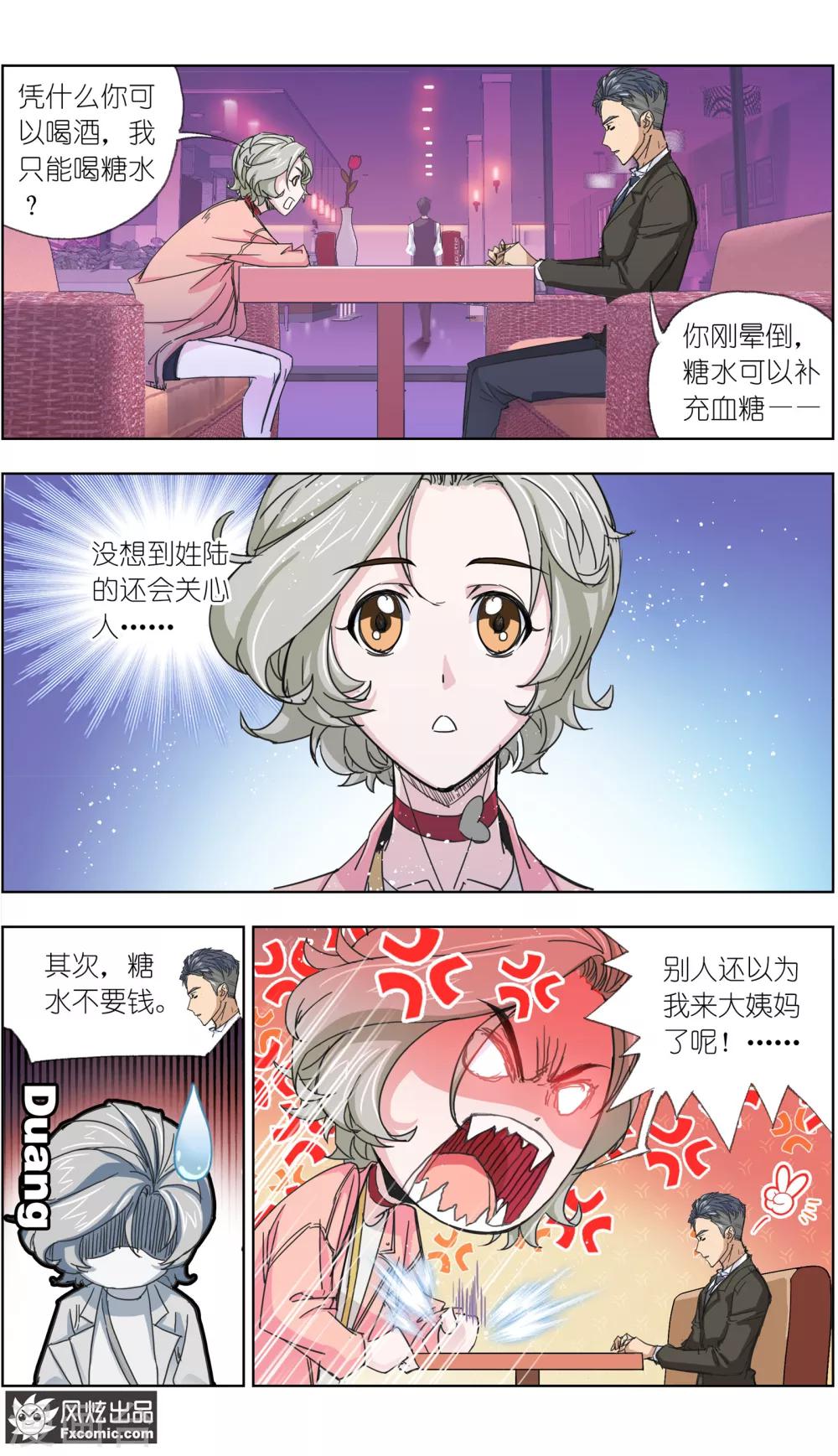 小姐姐的超能力漫画,第5话3 喜帕的诅咒1图