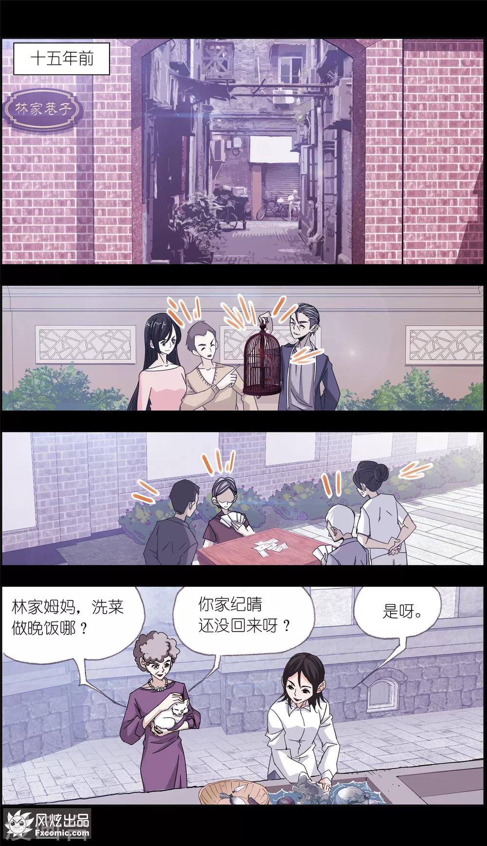 小姐姐的超长指甲漫画,第6话1 重逢的青梅竹马2图