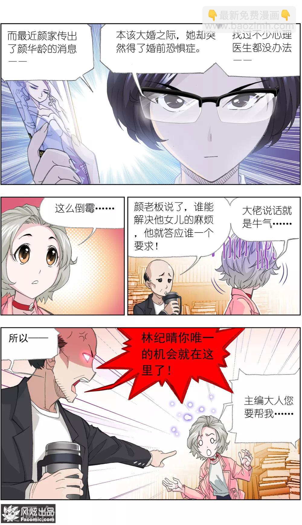 小姐姐的超能力漫画,第1话2 娱记vs富家千金1图