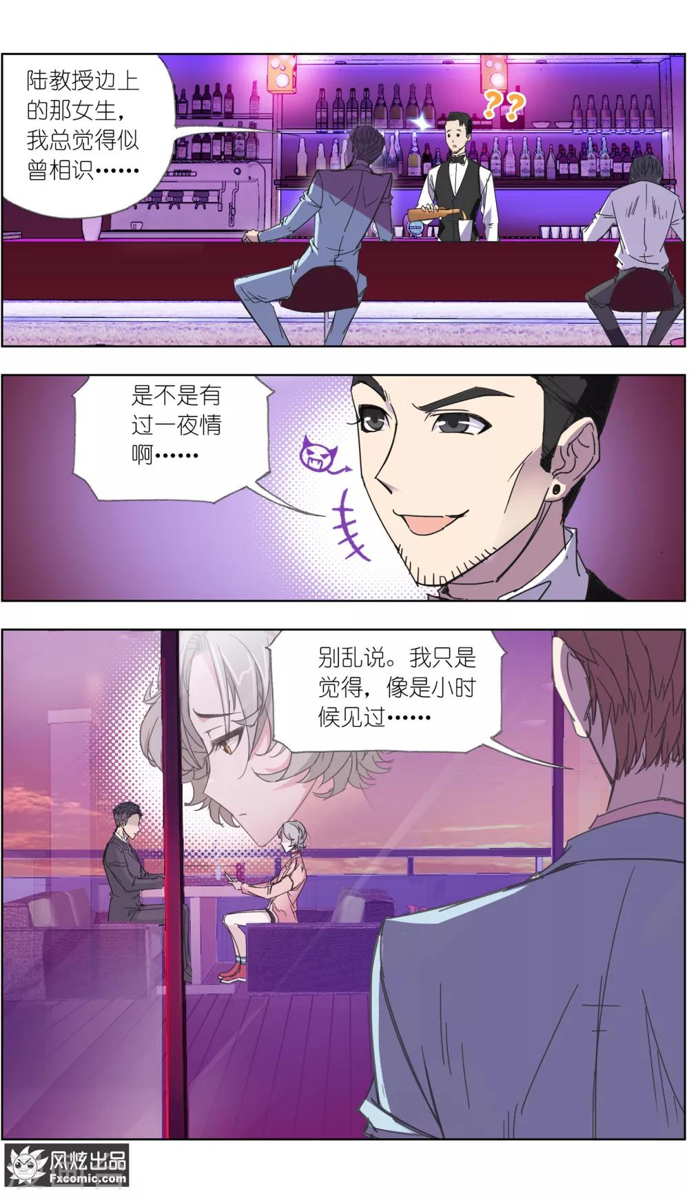 小姐姐的超能力漫画,第5话3 喜帕的诅咒2图