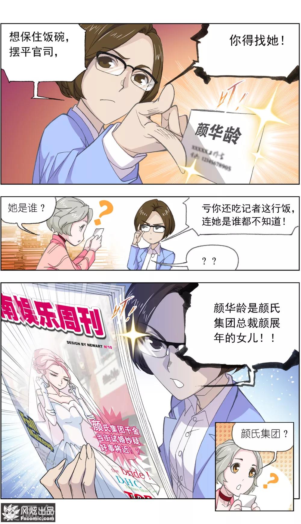 超能力小苏漫画,第1话1 娱记vs富家千金1图