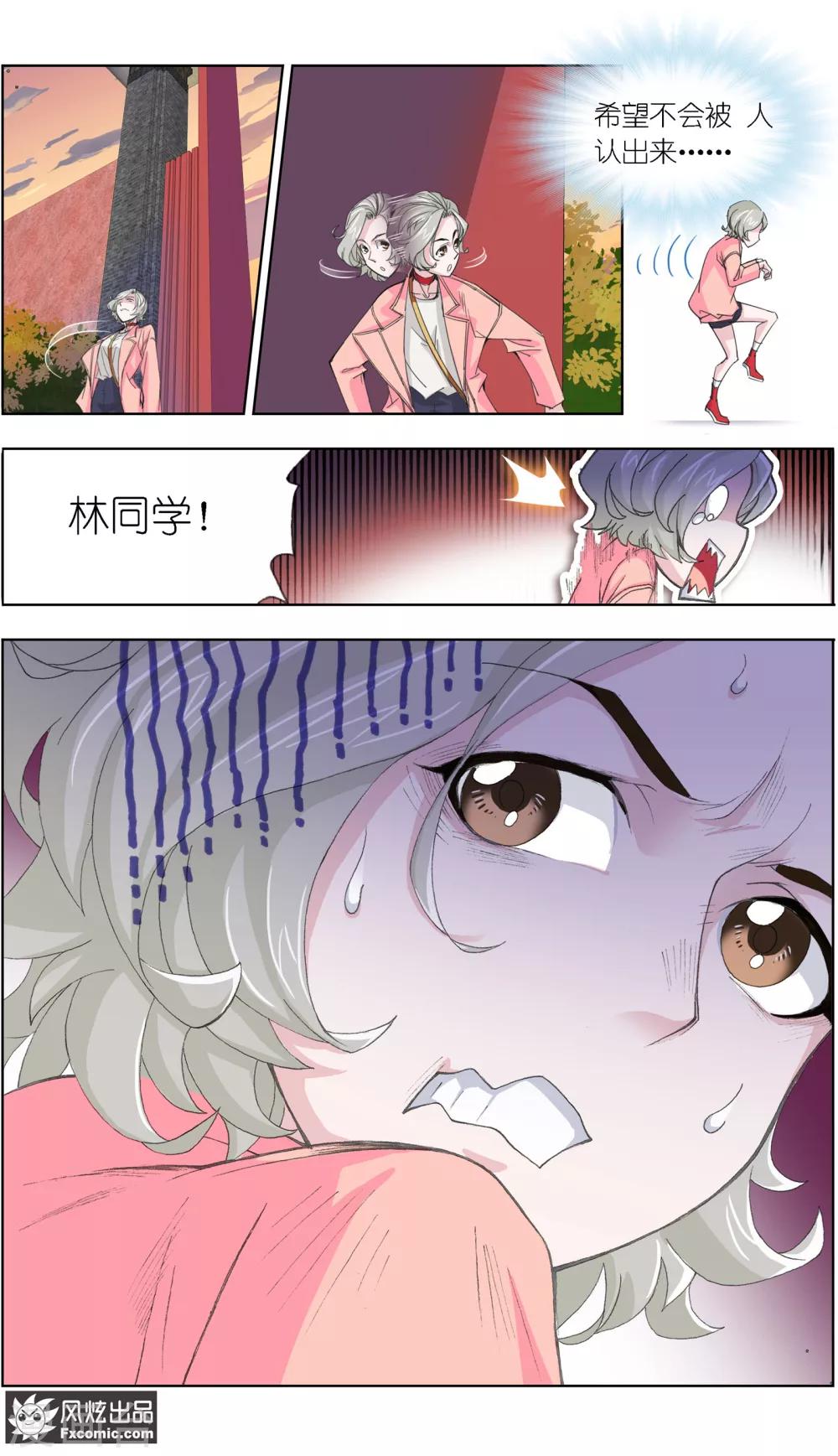 小姐姐的超能力漫画,第5话1 喜帕的诅咒2图