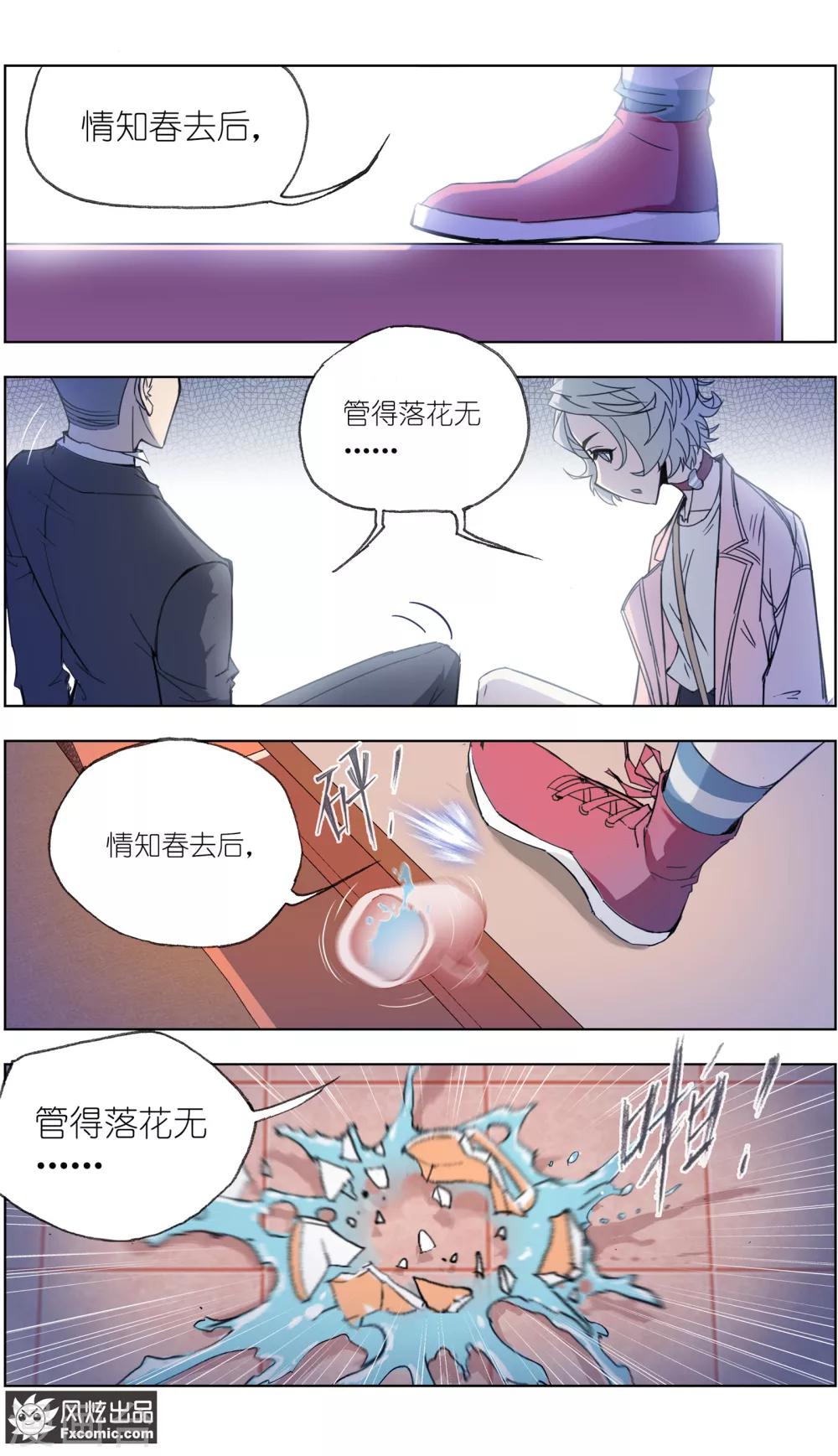 超能力小苏姐姐漫画,第5话4 喜帕的诅咒1图