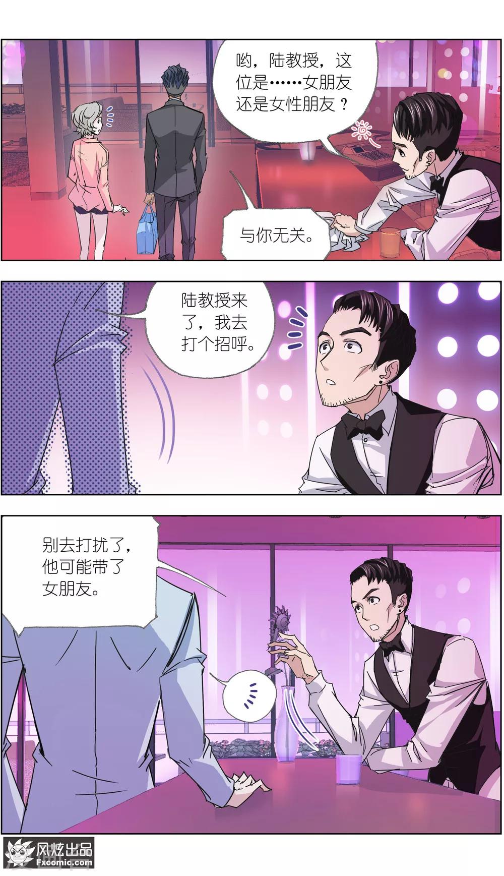 小姐姐的超能力漫画,第5话3 喜帕的诅咒2图