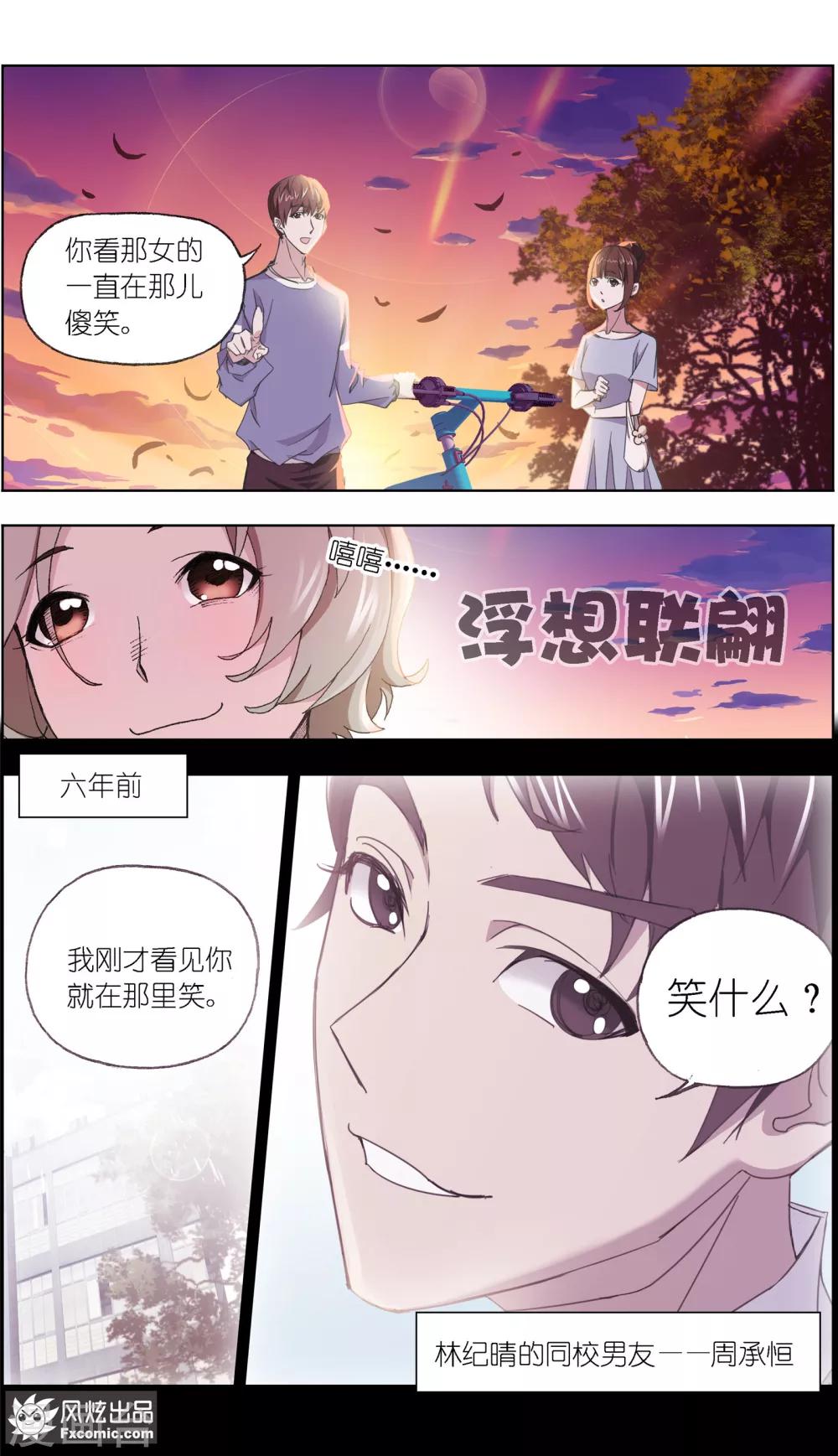 超能力小姐姐完整版漫画,第5话1 喜帕的诅咒2图