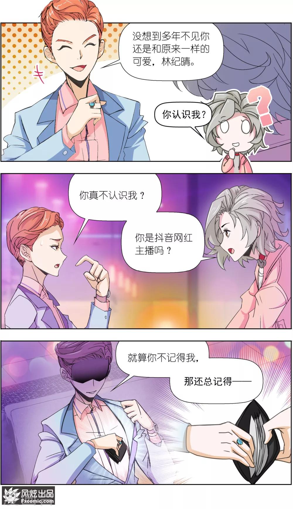 小姐姐的超能力漫画,第6话1 重逢的青梅竹马2图