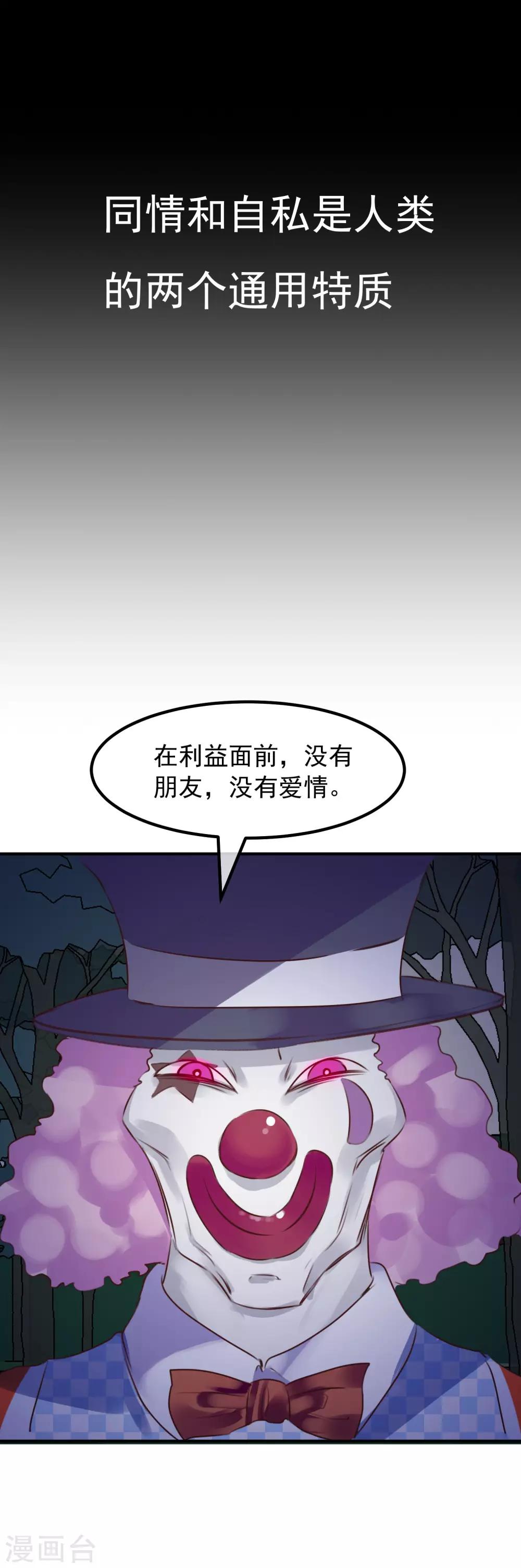 超级游戏狼人杀漫画,最终话 大结局2图