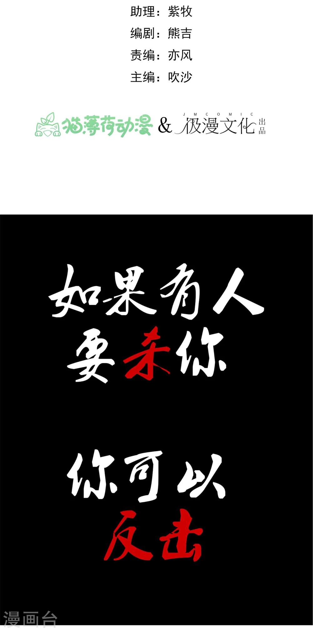 超级游戏狼人杀漫画,第3话 与杨生见面2图