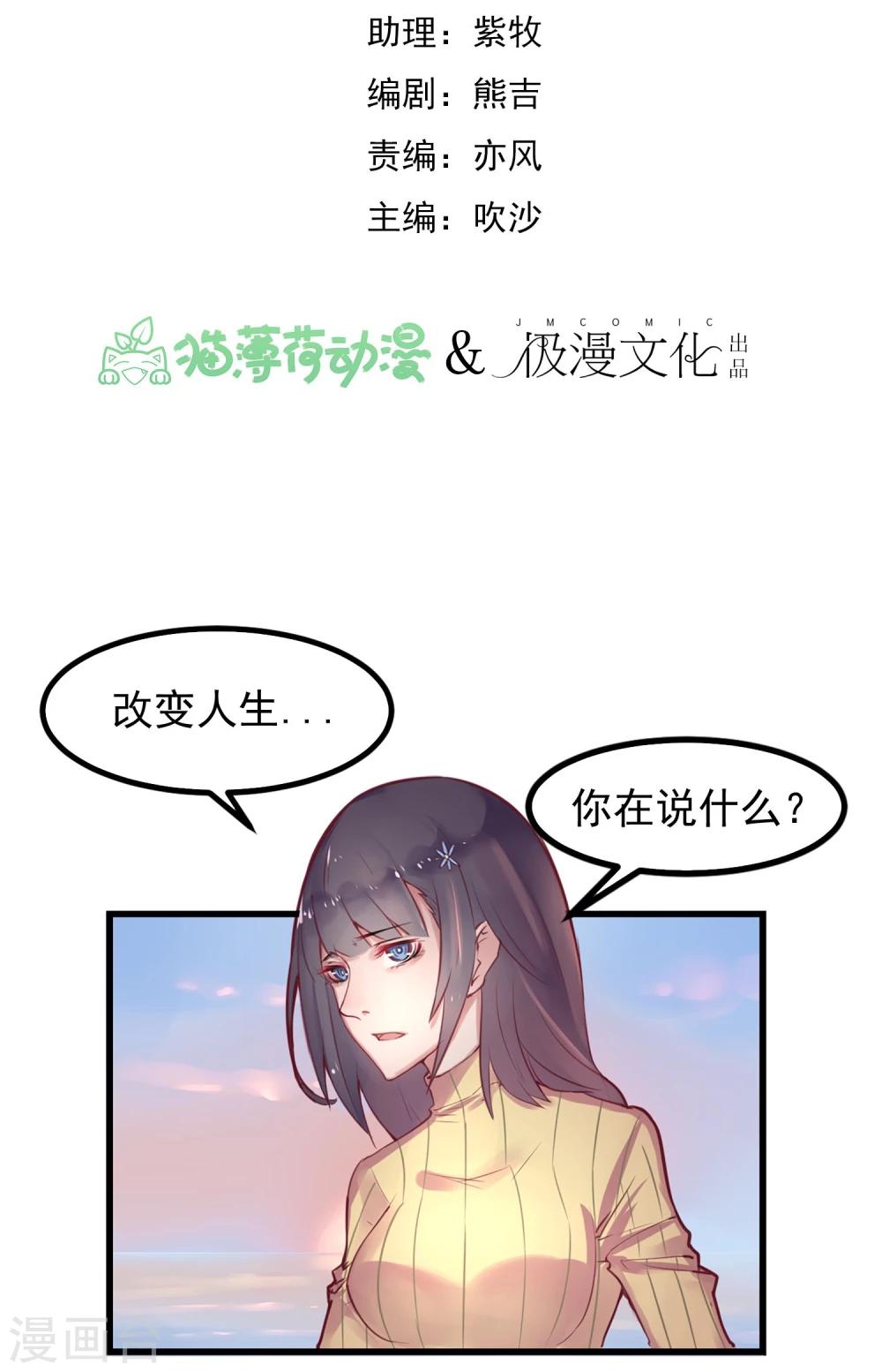 超级游戏狼人杀漫画,第2话 游戏开始2图