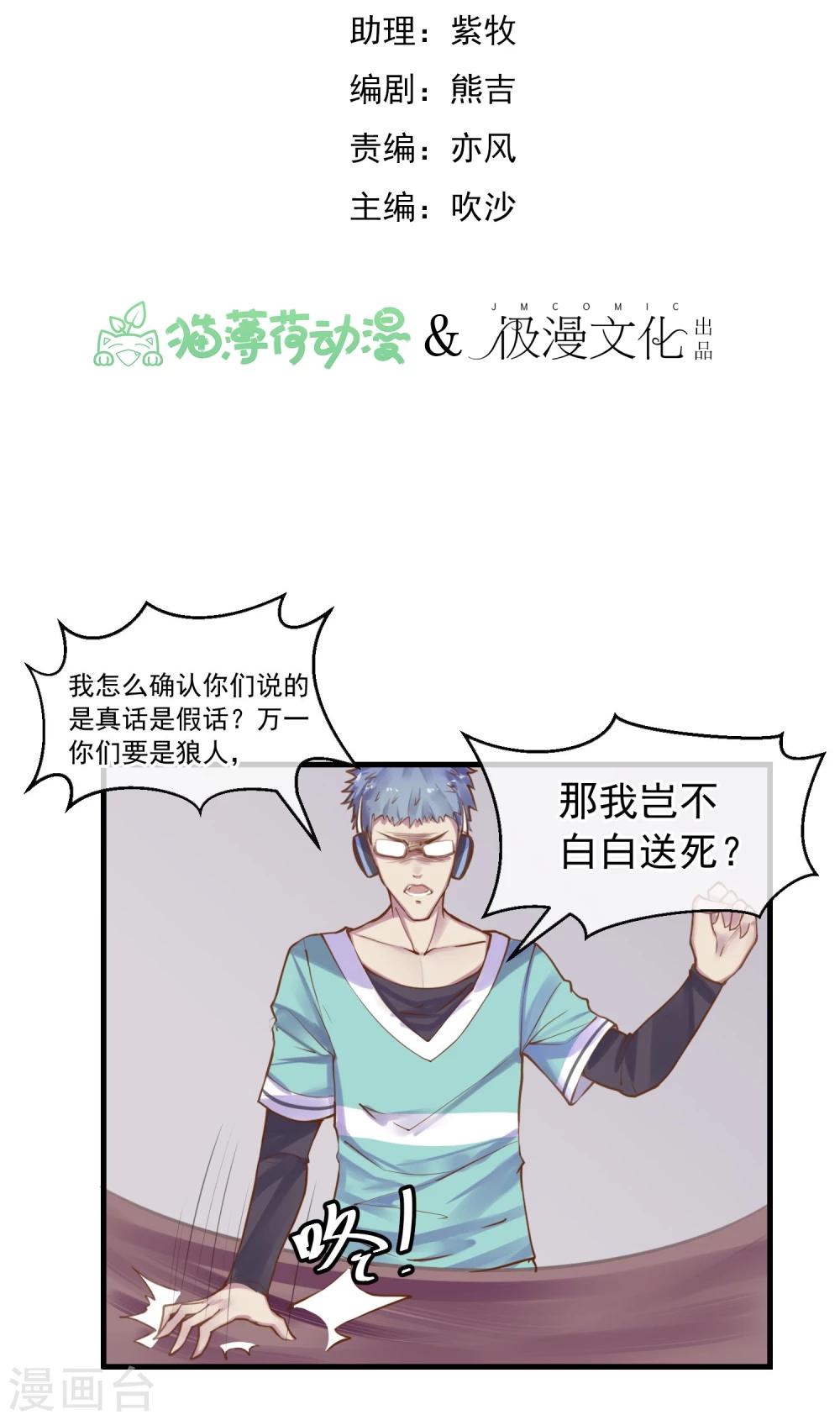 超级游戏狼人杀漫画,第6话 杀了你身边的女人2图