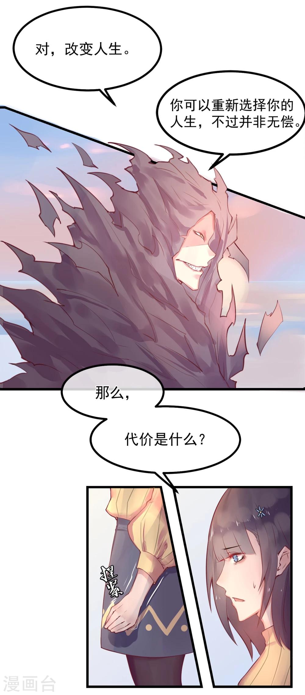 超级游戏狼人杀漫画,第2话 游戏开始1图