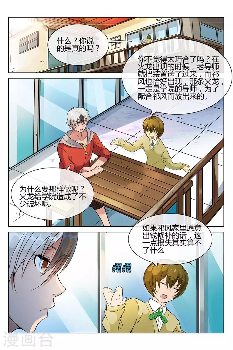 怪物弹珠第一季樱花漫画,第9话 怀抱很温暖2图