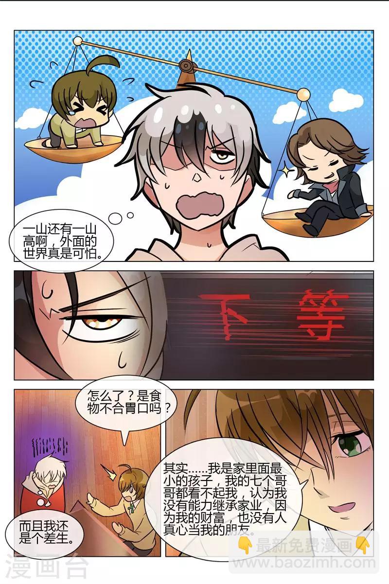 怪物弹珠第一季在线观看漫画,第6话 好基友上线2图