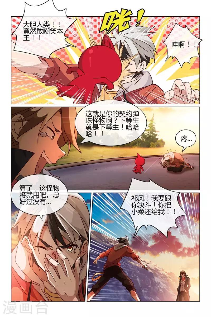 怪物弹珠新系列路西法反叛的堕天使在线观看漫画,第27话 被揍的欧拉贡1图