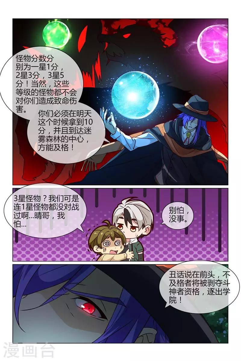 怪物弹珠台服吧漫画,第31话 小柔的怪物1图