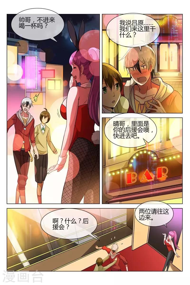 怪物弹珠排行榜2015漫画,第20话 堤丰2图