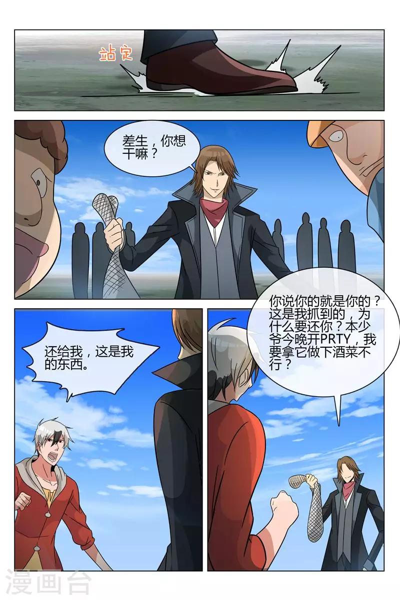 怪物弹珠新系列路西法反叛的堕天使在线观看漫画,第16话 求求你1图