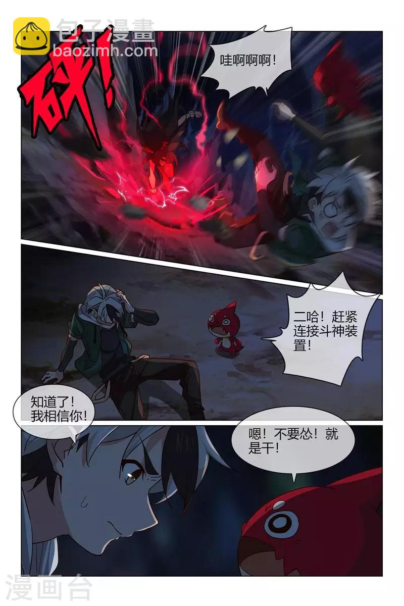 怪物弹珠第二季在线观看漫画,第35话 我要保护二哈2图