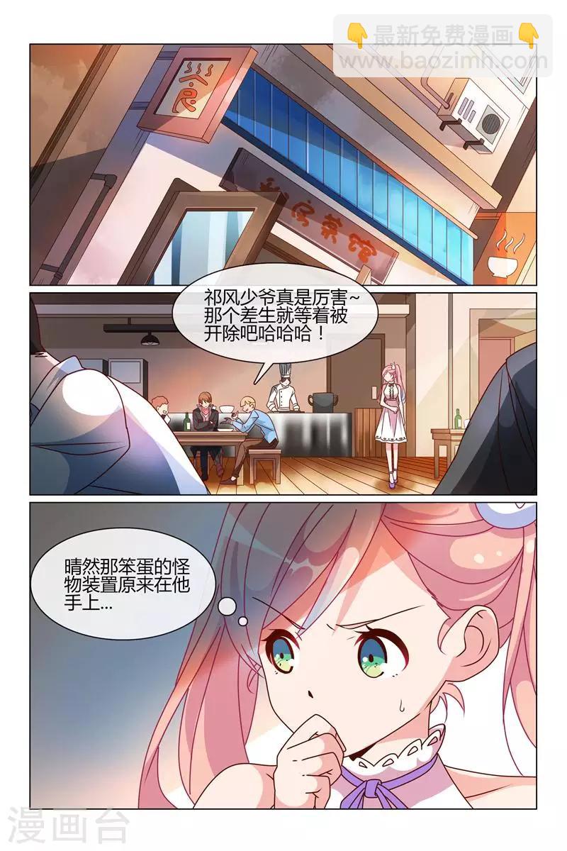 怪物弹珠图鉴漫画,第24话 小柔的捉弄1图