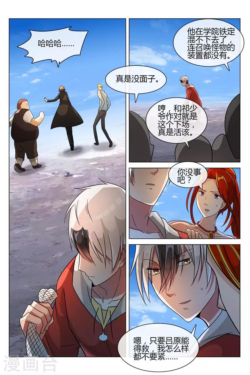 怪物弹珠正宗漫画,第17话 吕原死了2图