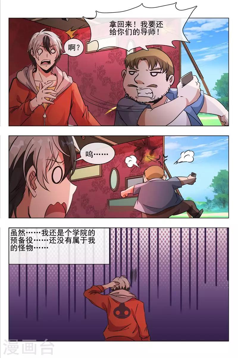 怪物弹珠国服官网下载漫画,第3话 其实在拍戏1图