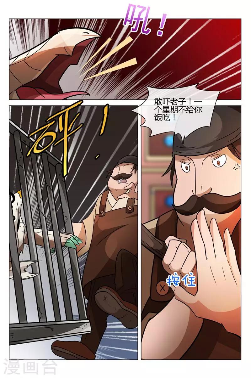 怪物弹珠第一季在线观看免费完整版漫画,第20话 堤丰1图