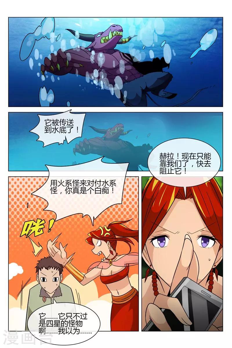 怪物弹珠官网漫画,第14话 来攻击我！2图