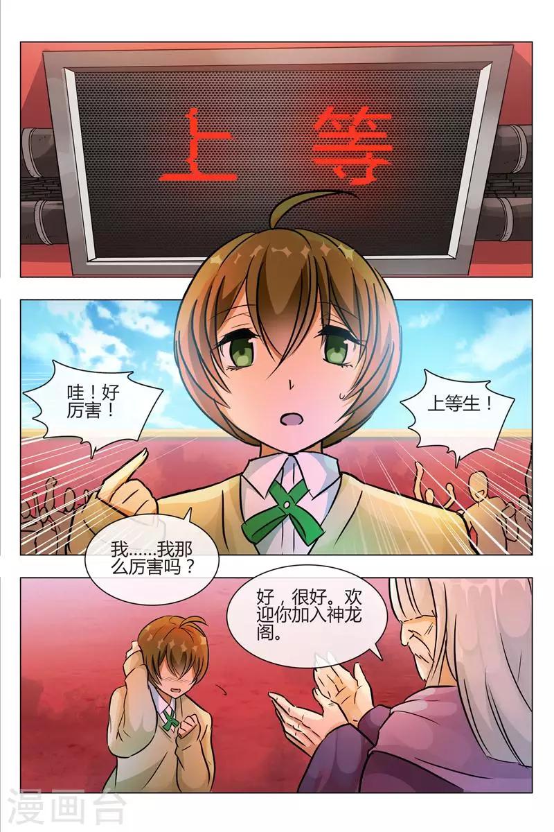 怪物弹珠小游戏漫画,第5话 下等生2图