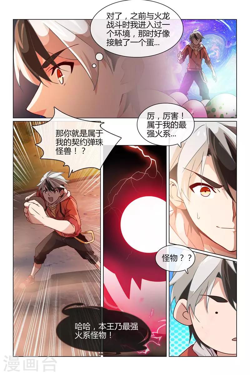 怪物弹珠动漫漫画,第26话 小萝卜头？1图