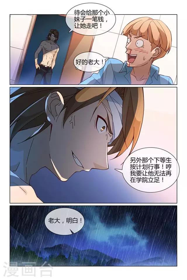 怪物弹珠玩日服还是台服漫画,第30话 小柔上学2图