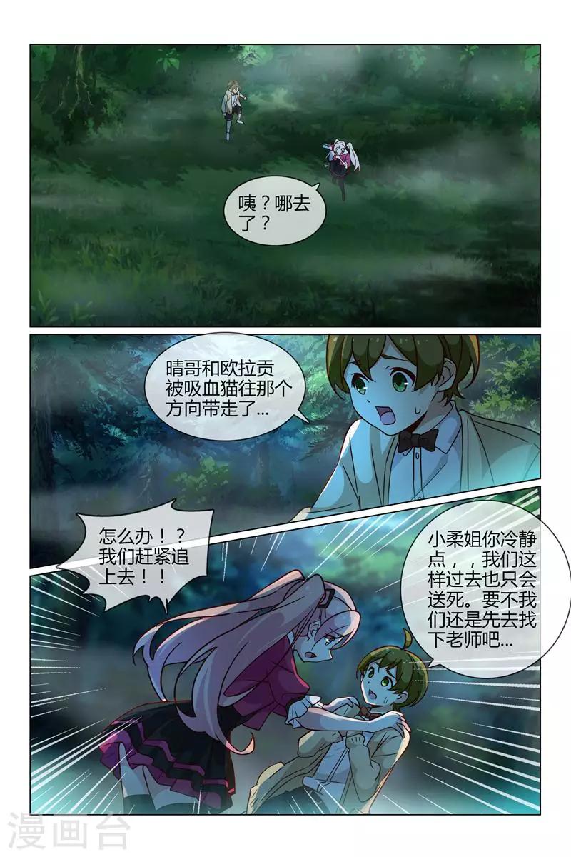 怪物弹珠小游戏漫画,第33话 晴然失踪1图