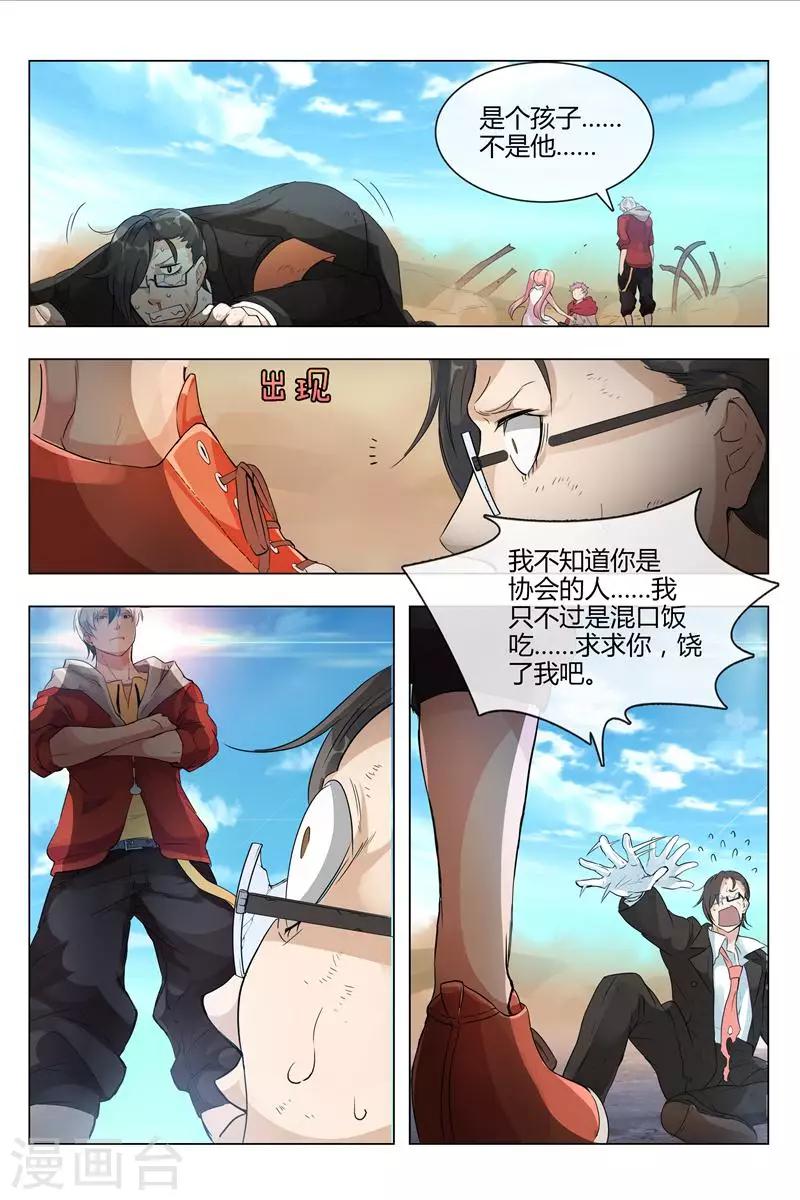 怪物弹珠新系列路西法反叛的堕天使在线观看漫画,第2话 小孩？2图