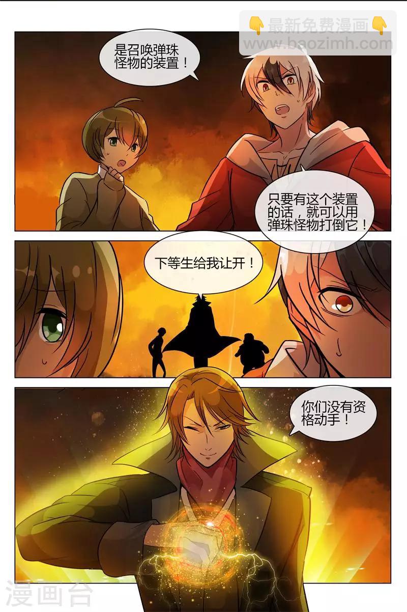 怪物弹珠强度榜漫画,第7话 火龙1图