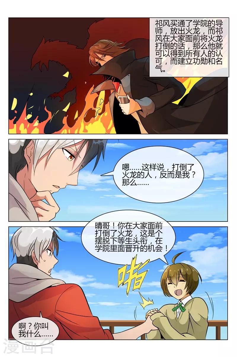 怪物弹珠图漫画,第9话 怀抱很温暖1图