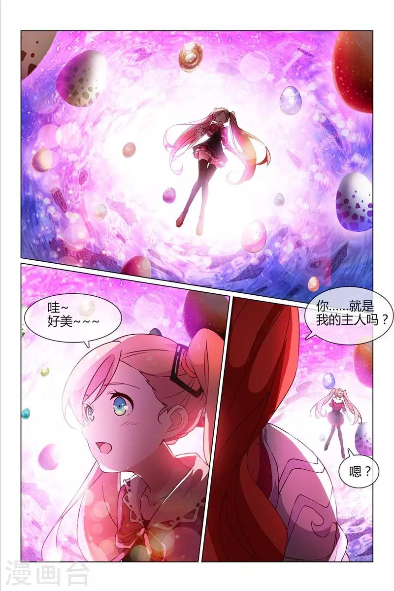 怪物弹珠台服吧漫画,第31话 小柔的怪物2图