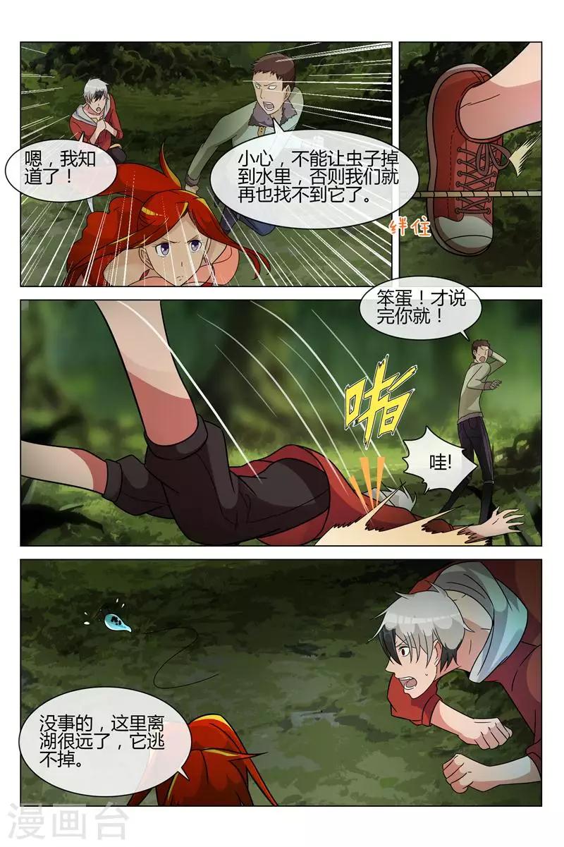 怪物弹珠新系列路西法反叛的堕天使在线观看漫画,第16话 求求你2图