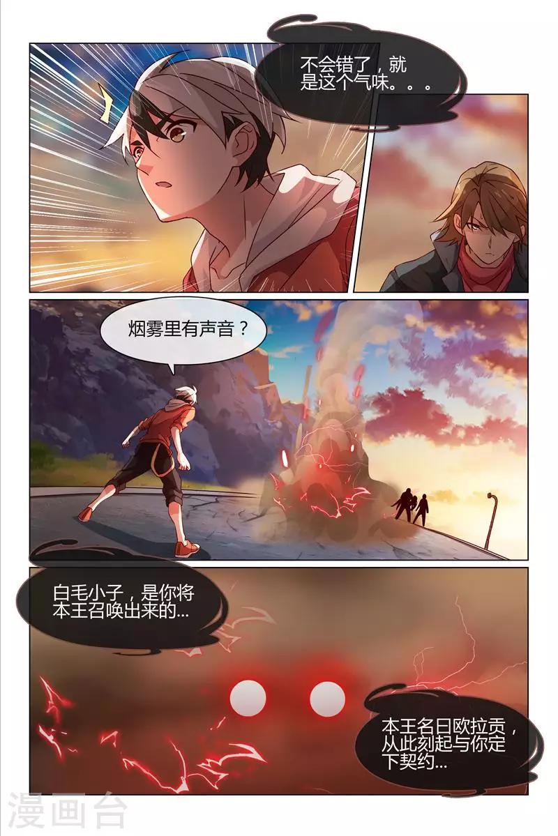 怪物弹珠国服官网下载漫画,第26话 小萝卜头？2图