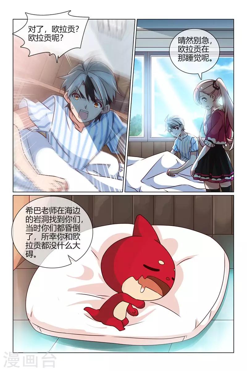 怪物弹珠第二季漫画,第37话 第一名1图